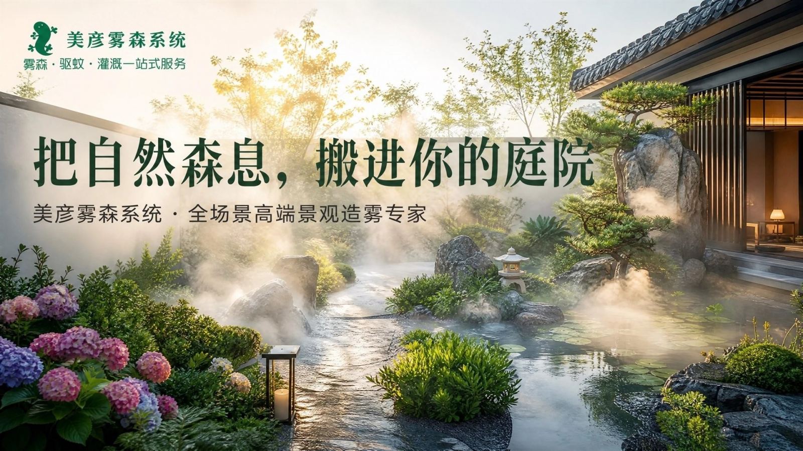 大理景观造雾系统